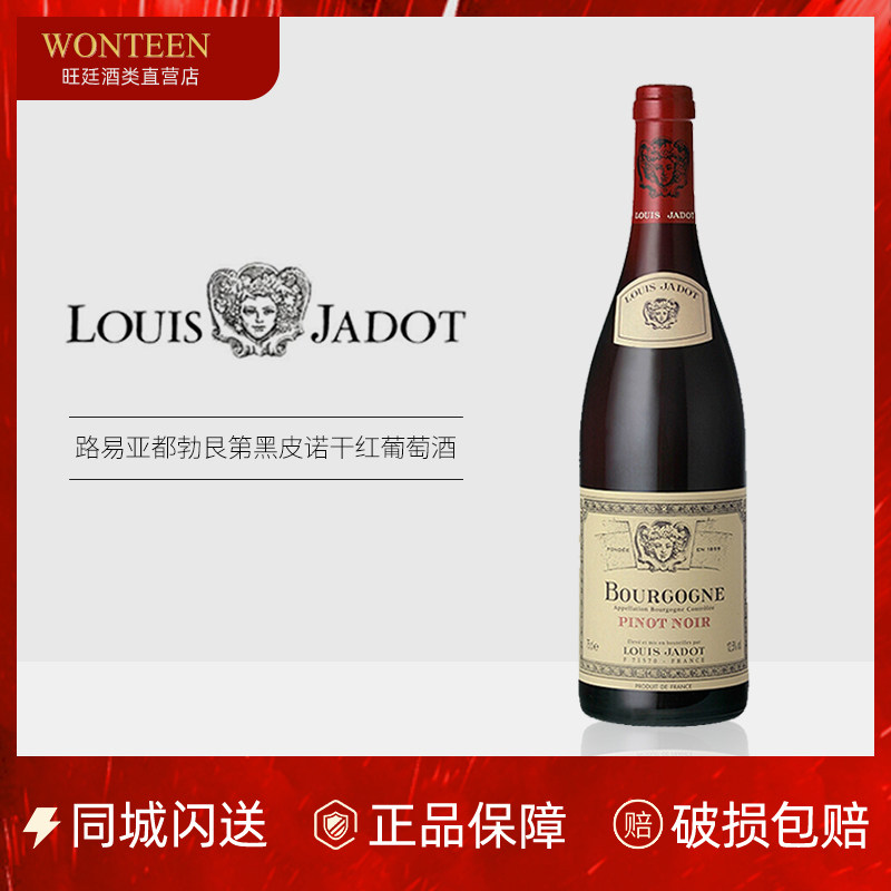 路易亚都勃艮第黑皮诺干红葡萄酒