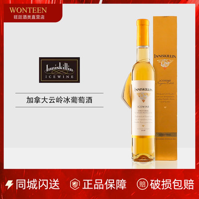 正品Icewine加拿大云岭冰酒甜酒