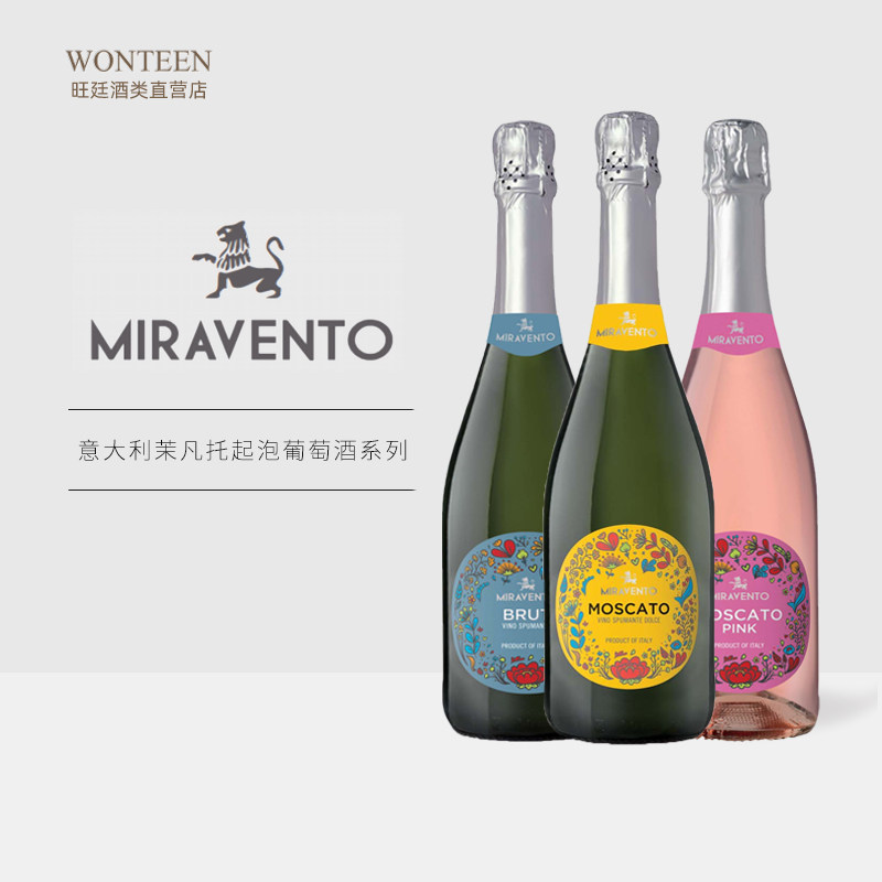 意大利 茉凡托莫斯卡托甜白低醇起泡葡萄酒 MIRAVENTO MOSCATO