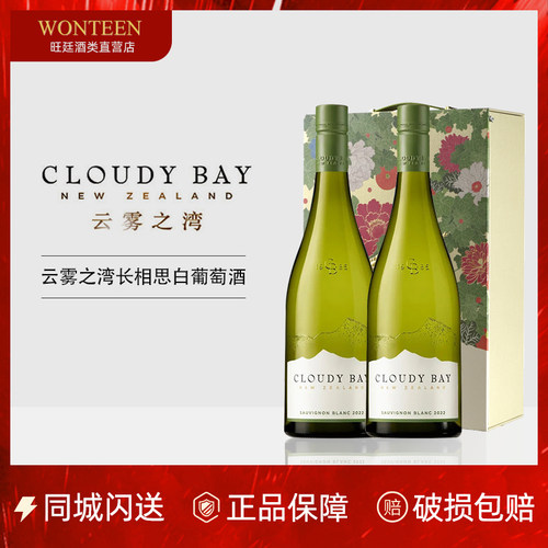 新西兰云雾之湾长相思白葡萄酒
