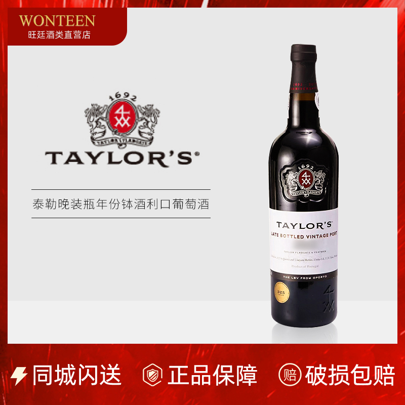 葡萄牙泰来装瓶年份波特酒