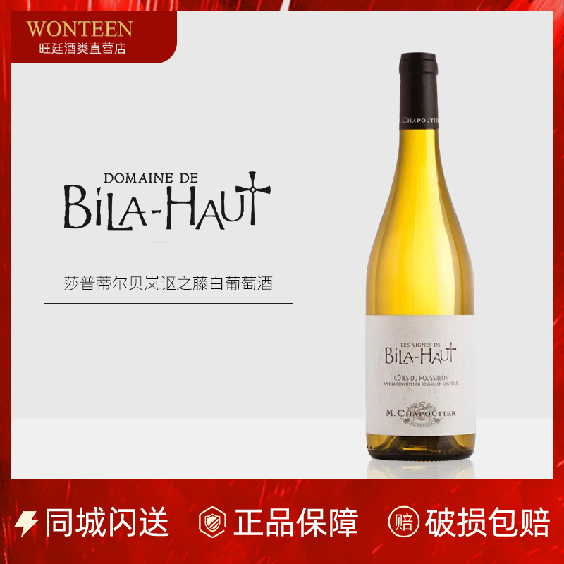 生物动力法！M.Chapoutier Bila Haut莎普蒂尔贝岚讴干白葡萄酒-封面