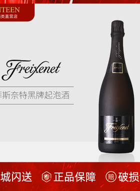 西班牙CAVA 菲斯奈特黑牌起泡葡萄酒Freixenet 派对用酒 香槟工艺