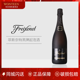 西班牙CAVA 菲斯奈特黑牌起泡葡萄酒Freixenet 派对用酒 香槟工艺