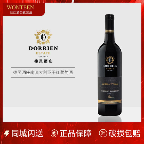 德灵酒庄南澳大利亚干红葡萄酒