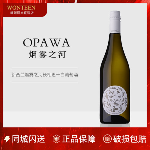 新西兰烟雾之河长相思干白金奖