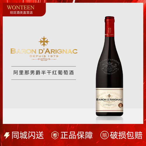 阿里那男爵半干红葡萄酒法国进口