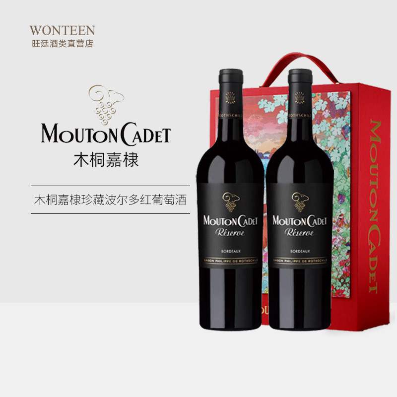 法国原瓶进口 Mouton Cadet 木桐嘉棣珍藏波尔多干红葡萄酒