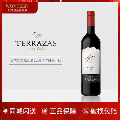 台阶1008马尔贝克红葡萄酒阿根廷