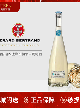 吉哈伯通Gerard Bertrand玫瑰缘长相思干白葡萄酒红酒750ml玫瑰瓶