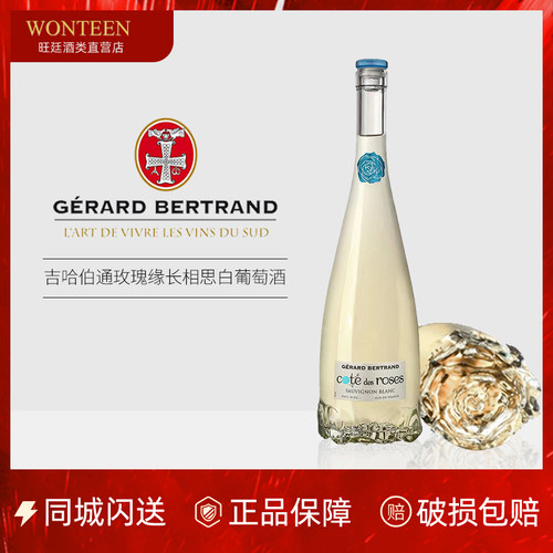 吉哈伯通玫瑰瓶长相思白葡萄酒