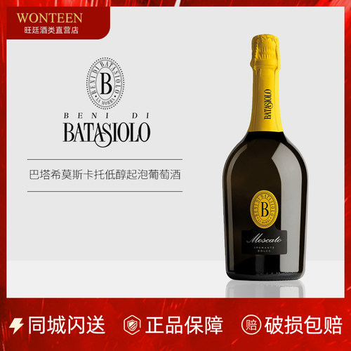 意大利巴塔希甜起泡酒莫斯卡托