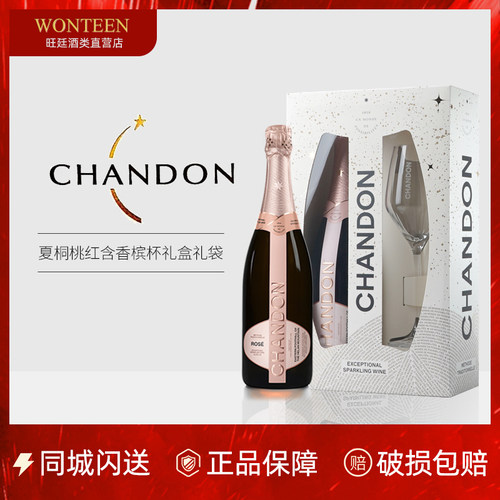 夏桐chandon桃红起泡葡萄酒