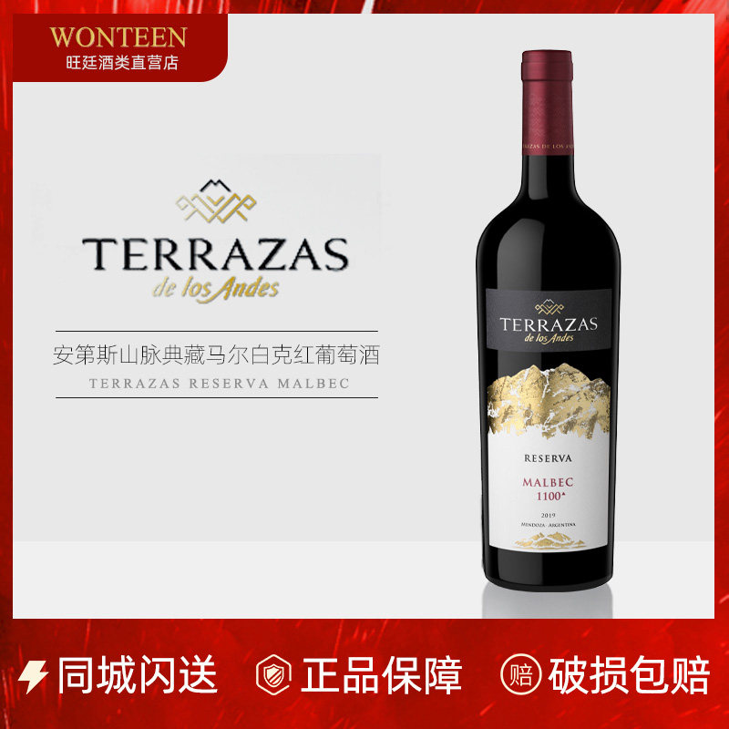 台阶安第斯山脉典藏马尔白克干红葡萄酒Terrazas Malbec阿根廷,酒类,干红静态葡萄酒,淘宝优惠券,粉丝福利购,淘宝优惠卷