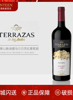 台阶安第斯山脉典藏马尔白克干红葡萄酒Terrazas Malbec阿根廷