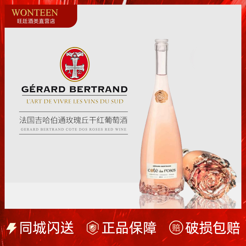 吉哈伯通gerard玫瑰缘桃红葡萄酒