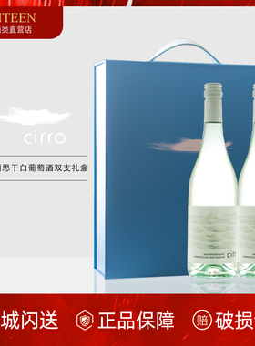 新西兰 卷云长相思干白双支礼盒 黑皮诺红葡萄酒 CWSA双金奖Cirro