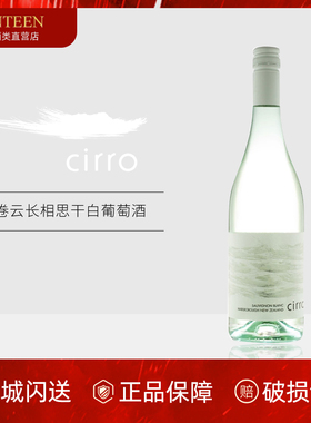 CWSA双金奖 Cirro 卷云长相思干白 新西兰白葡萄酒 马尔堡长相思