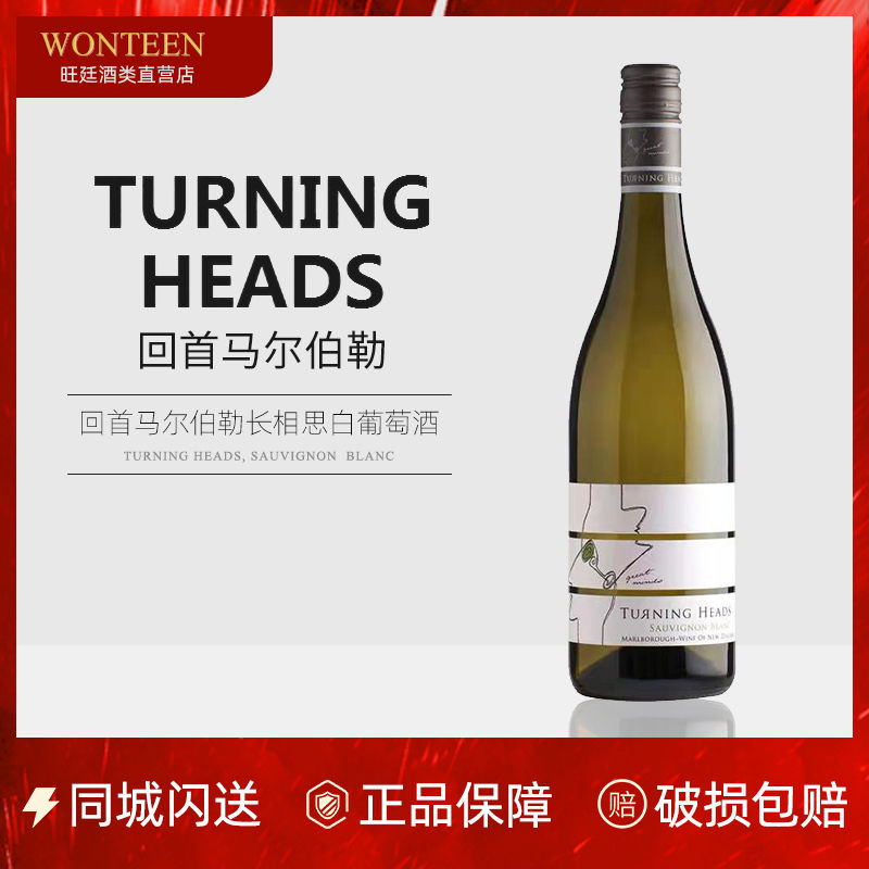 TurningHeads回首长相思白葡萄酒