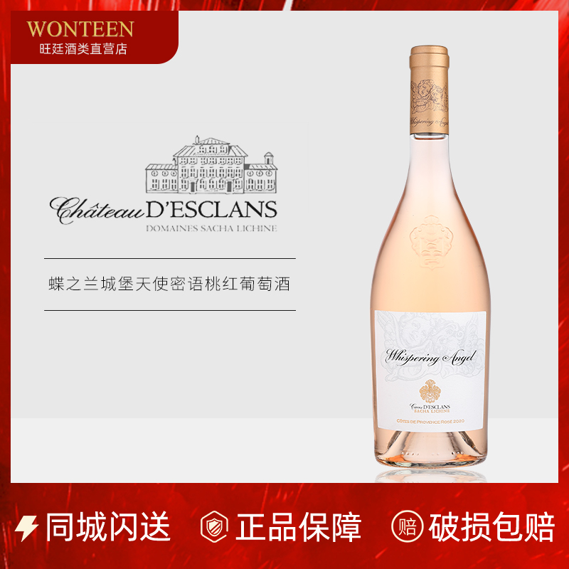 法国普罗旺斯产区 蝶之兰城堡天使密语桃红葡萄酒750ml