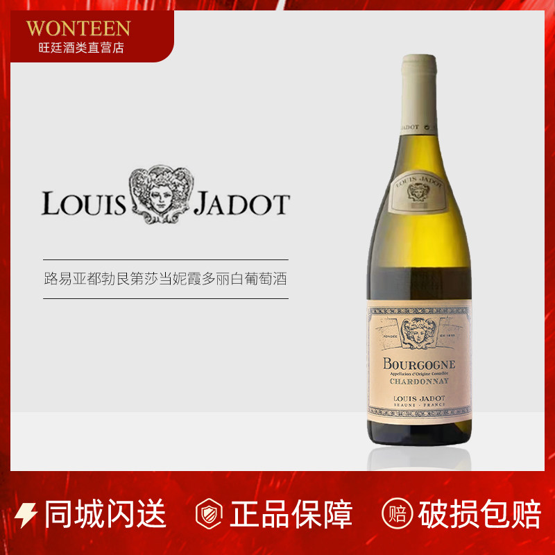 路易亚都勃艮第莎当妮白葡萄酒