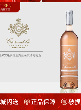 法国原瓶进口 侯伯王克兰朵波尔多AOC桃红葡萄酒 干型 Haut-Brion