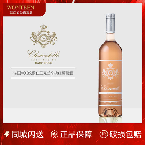 侯伯王克兰朵桃红葡萄酒原瓶进口