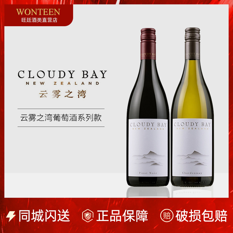 云雾之湾CloudyBay葡萄酒