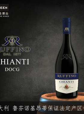 鲁芬诺基昂蒂干红葡萄酒Ruffino Chianti DOCG意大利原瓶进口