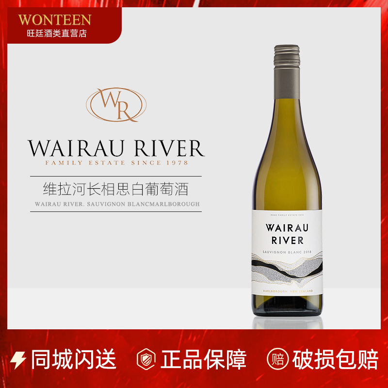 新西兰维拉河酒庄长相思干白葡萄酒WAIRAU RIVER Sauvignon Blanc-封面