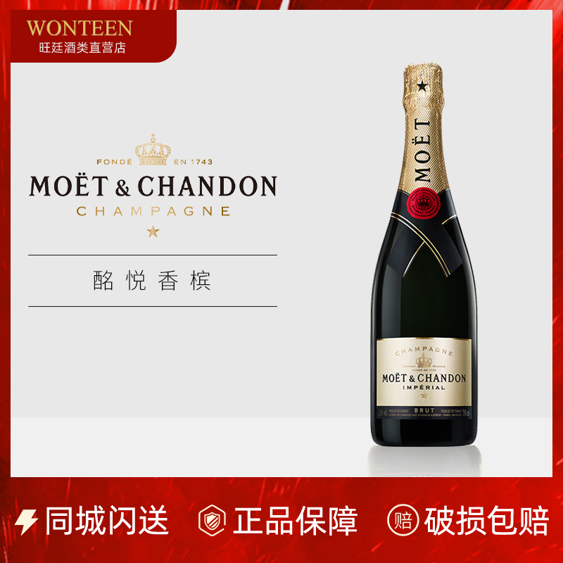 正品行货 法国酩悦香槟Moet Chandon香槟起泡酒 婚礼气泡酒750ml