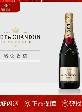 正品行货 法国酩悦香槟Moet Chandon香槟起泡酒 婚礼气泡酒750ml