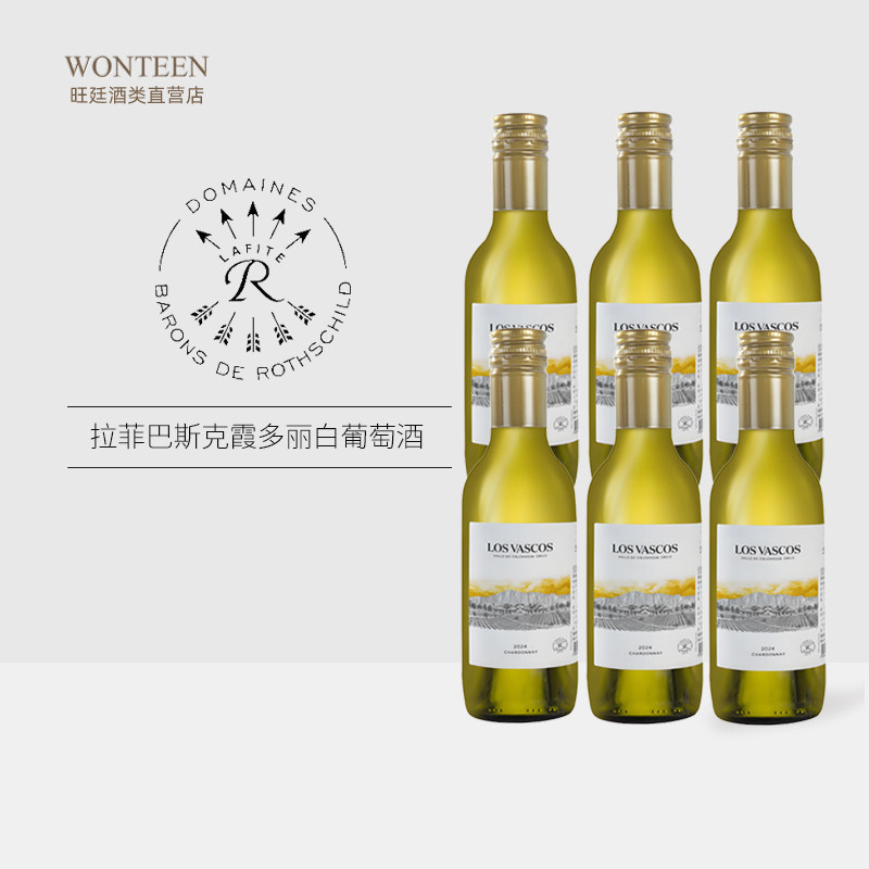 拉菲巴斯克霞多丽白葡萄酒 源自拉菲罗斯柴尔德小瓶红酒187ml*6支