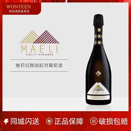 意大利甜酒魅莉莫斯卡托甜型起泡