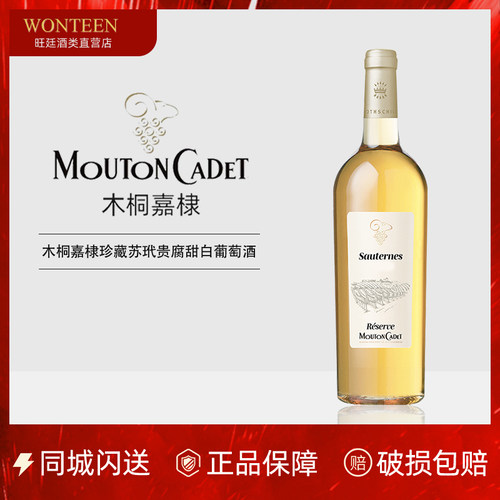 买二送一木桐嘉棣贵腐甜白葡萄酒