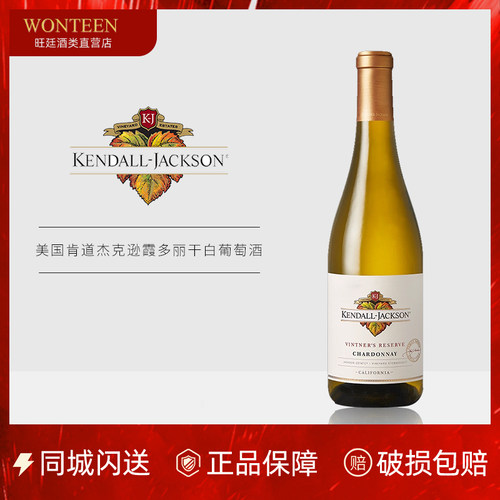 肯道杰克逊霞多丽干白葡萄酒美国