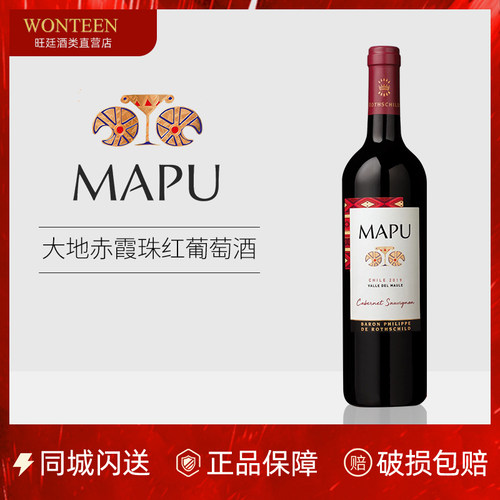 智利进口MAPU大地赤霞珠红葡萄酒