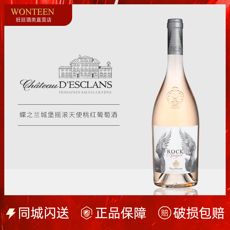 蝶之兰城堡摇滚天使桃红葡萄酒