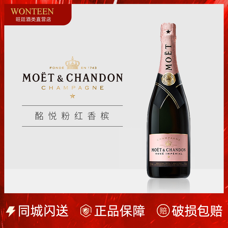 正品行货 法国酩悦粉红香槟起泡酒Moet Chandon婚礼气泡酒750ml
