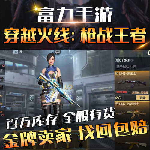 cf手游穿越火线手游出售永久成品英雄武器枪战王者手游号买号速