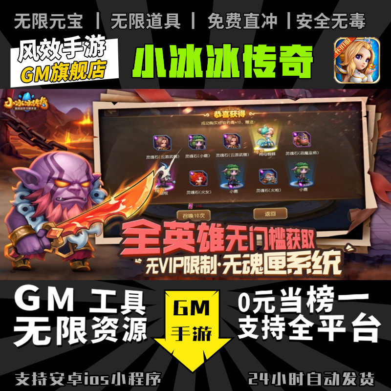 小冰冰传奇刀塔怀旧版手游无限GM后台道具内部号折扣礼包安卓苹果图片