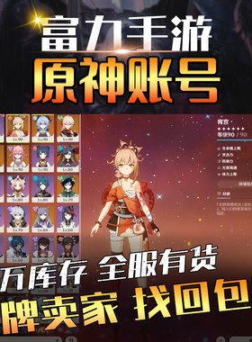 成品号满命迪卢克狼末温蒂刻晴优菈甘雨魈胡桃全角色号速