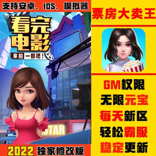 票房大卖王gm手游无限元宝后台游戏礼包vip畅玩