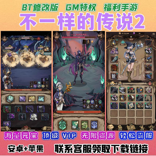 不一样的传说2荣耀崛起gm手游无限元宝后台游戏礼包vip畅玩