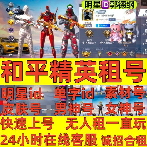 和平号租吃鸡借号安卓iOS满级木乃伊欧若拉载具特效枪战神框特