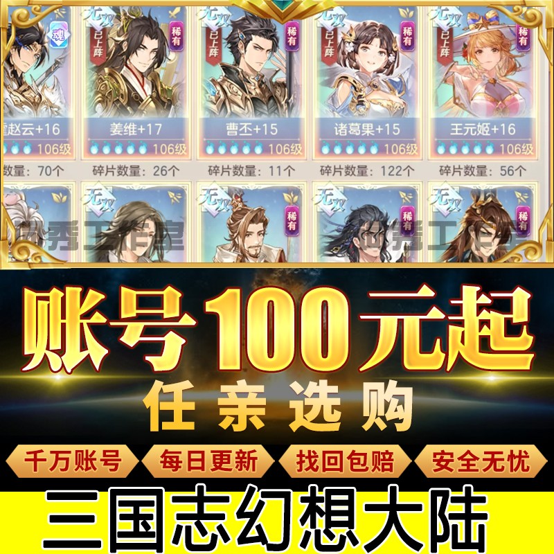 三国志幻想大陆国创加强版全神将5火SP霸服曹操赵云成品号热