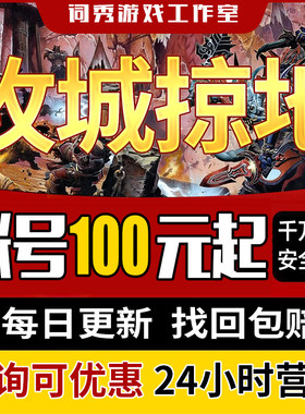 攻城掠地手游各种高战成品号至尊排行满觉醒满阵法开局初始号热