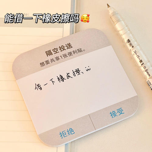 创意隔空投送便签本4本装