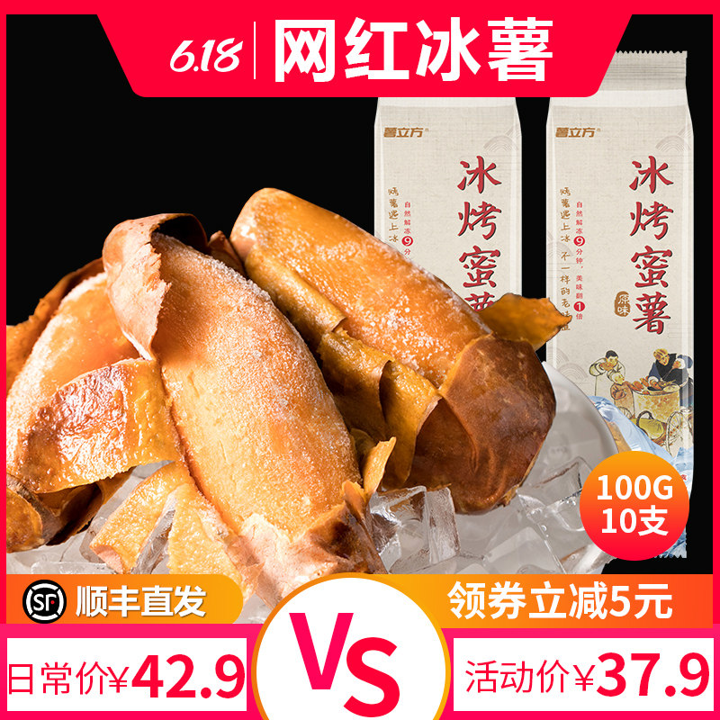 冰烤蜜薯冰烤地瓜冰冻烤红薯包邮即食烤蜜薯番薯零食冻烤红薯雪糕
