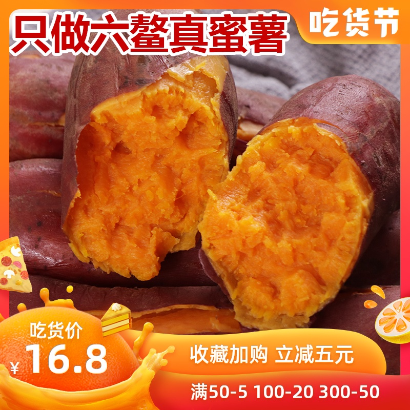 福建六鳌沙地蜜薯糖心红薯新鲜5斤小番薯红心地瓜新鲜六鳌地瓜